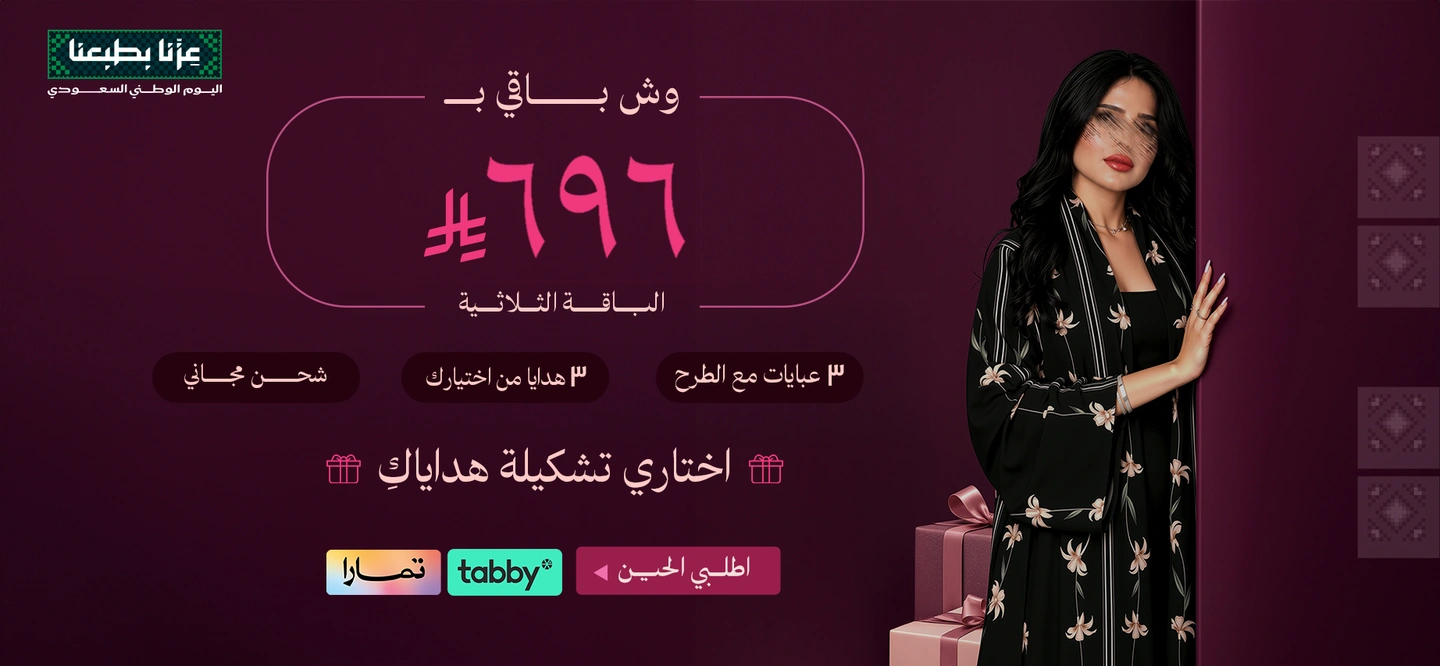 العرض الثالث